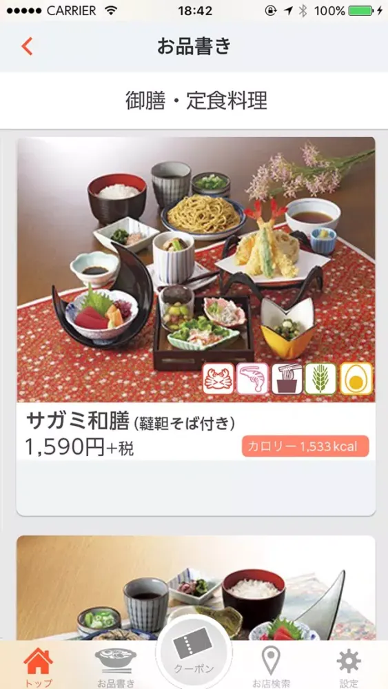 サガミ　和食麺処サガミのお得なクーポンアプリ Screenshots
