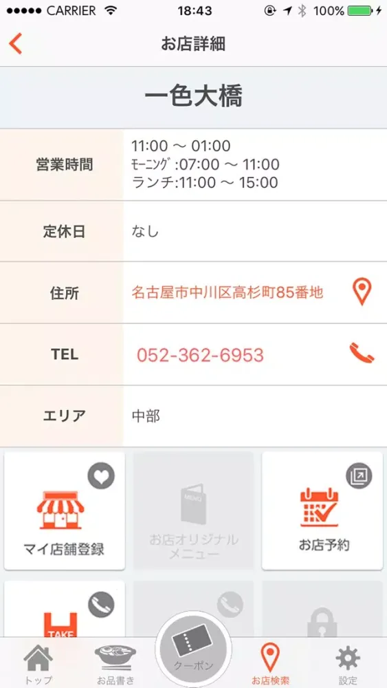 サガミ　和食麺処サガミのお得なクーポンアプリ Screenshots