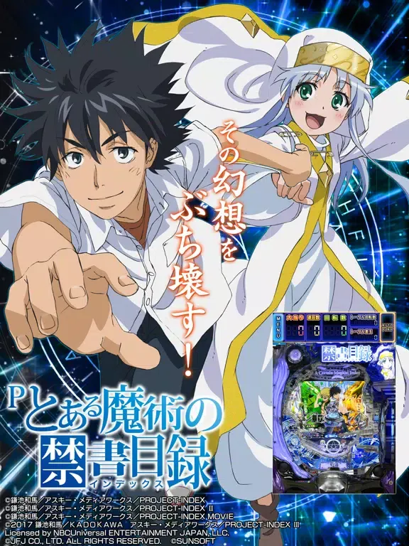 Pとある魔術の禁書目録 iPad 应用截图