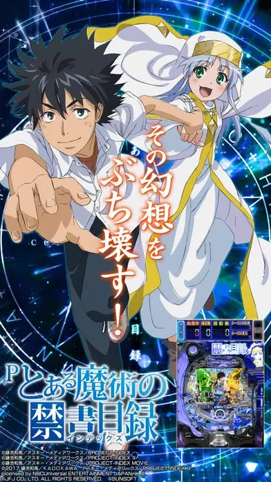 Pとある魔術の禁書目録应用截图
