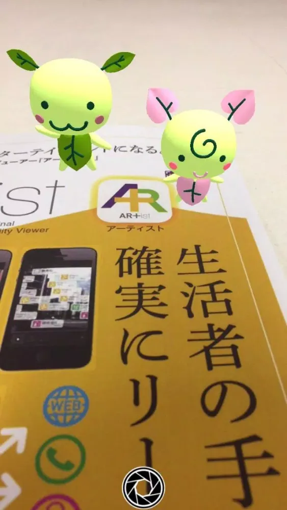 Zrzuty ekranu AR+ist（アーティスト）