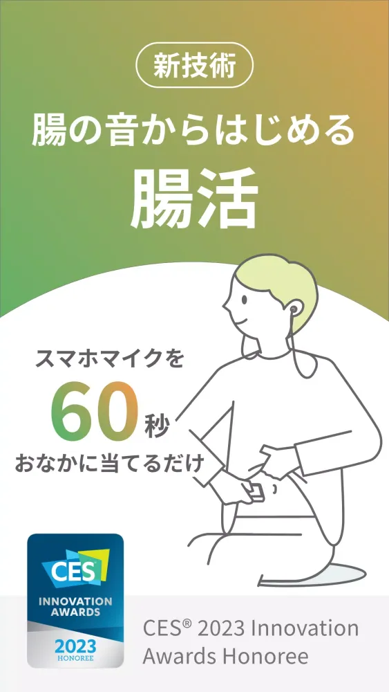 ภาพหน้าจอของ 腸note－腸の音から始める腸活 管理アプリ