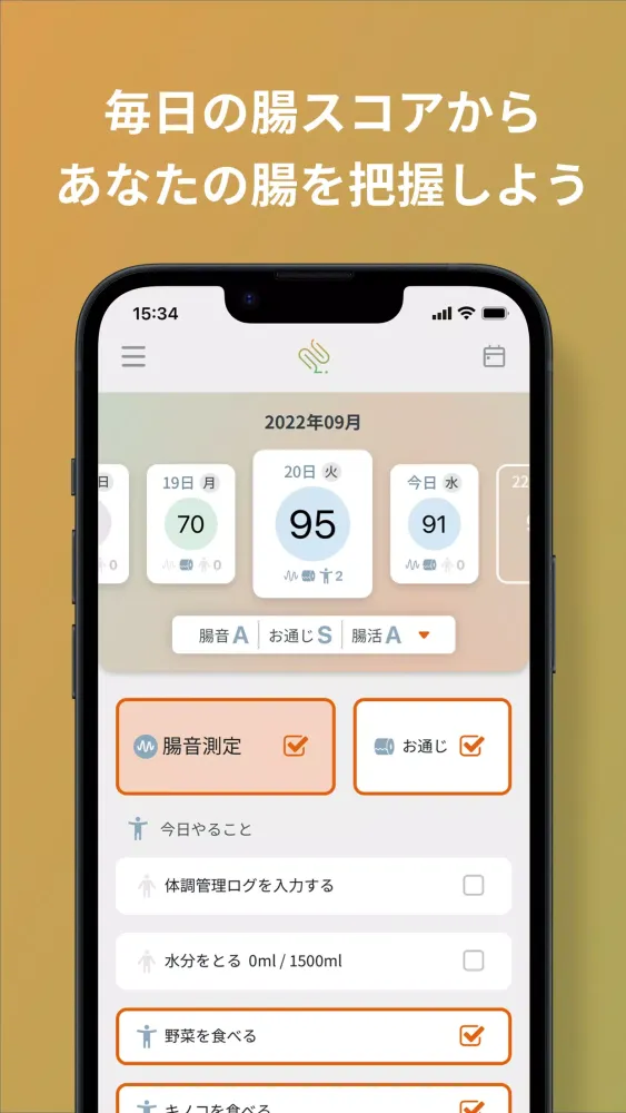 ภาพหน้าจอของ 腸note－腸の音から始める腸活 管理アプリ