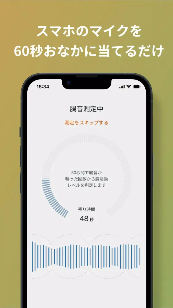 ภาพหน้าจอของ 腸note－腸の音から始める腸活 管理アプリ