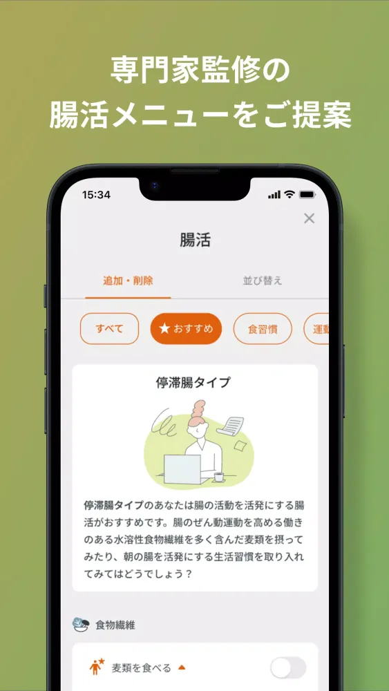 ภาพหน้าจอของ 腸note－腸の音から始める腸活 管理アプリ