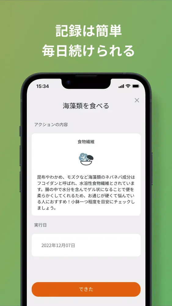 ภาพหน้าจอของ 腸note－腸の音から始める腸活 管理アプリ