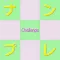 Challenge ナンプレ