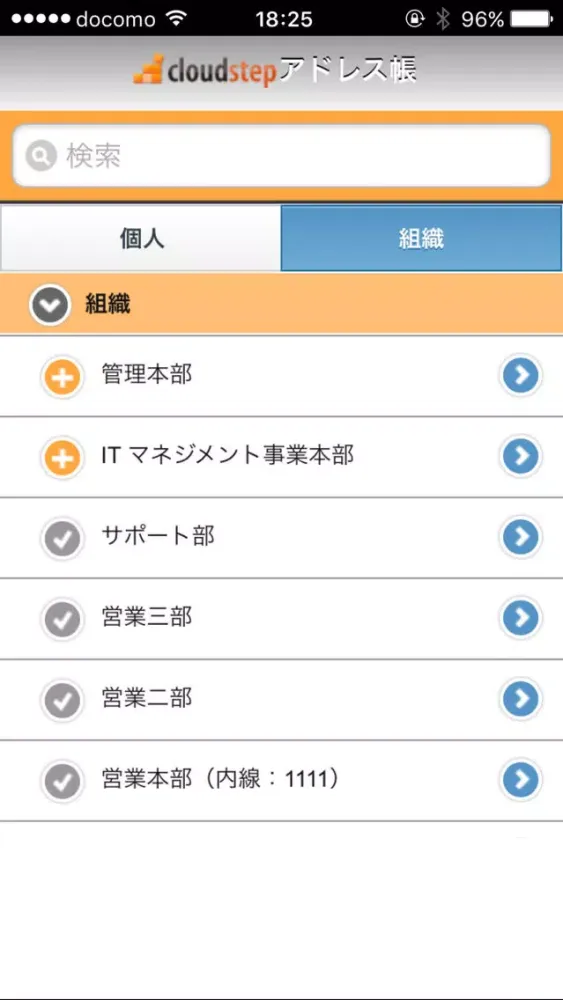 Скриншоты cloudstep アドレス帳