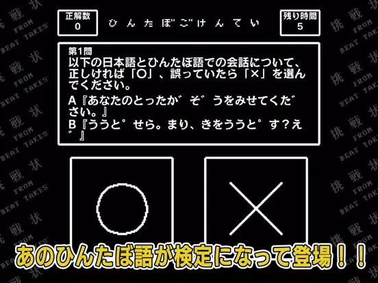 たけしの挑戦状 iPad 应用截图