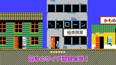 たけしの挑戦状应用截图