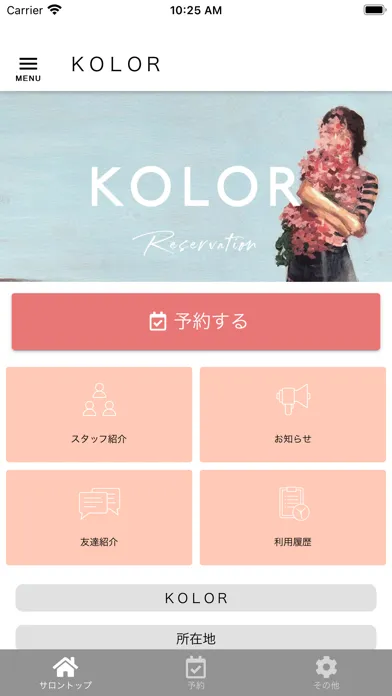 صور KOLOR サロン予約