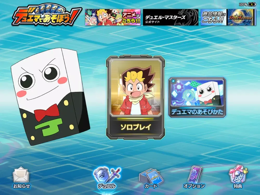 デュエマであそぼう！ iPad 应用截图