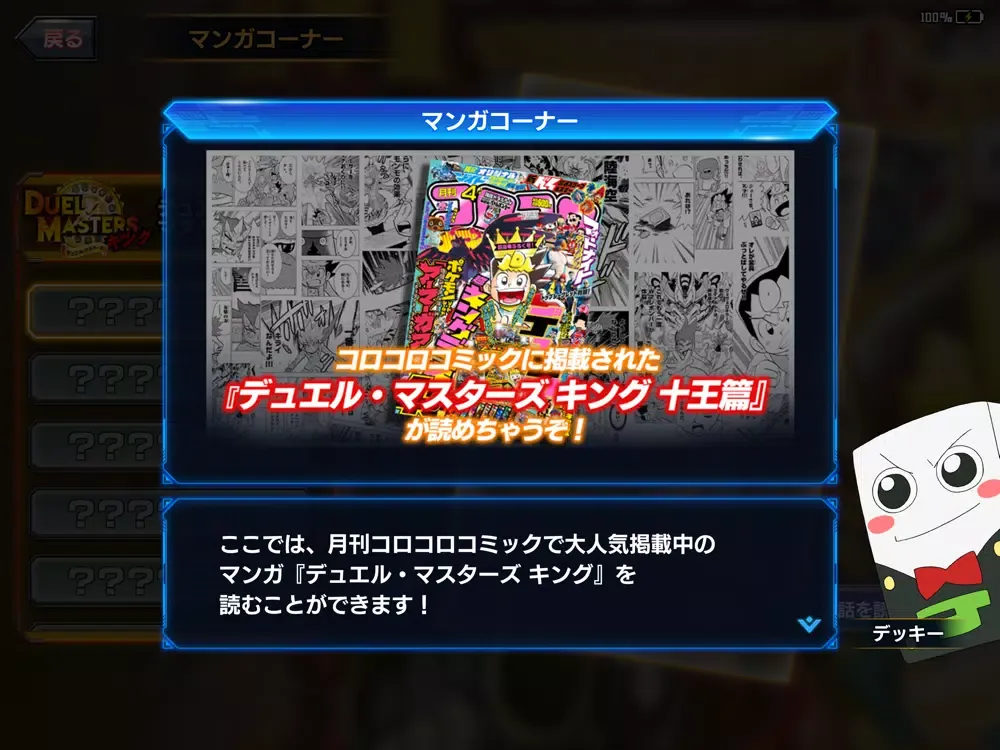 デュエマであそぼう！ iPad 应用截图