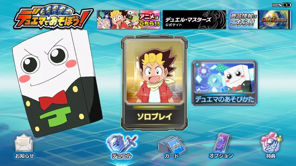 デュエマであそぼう！应用截图