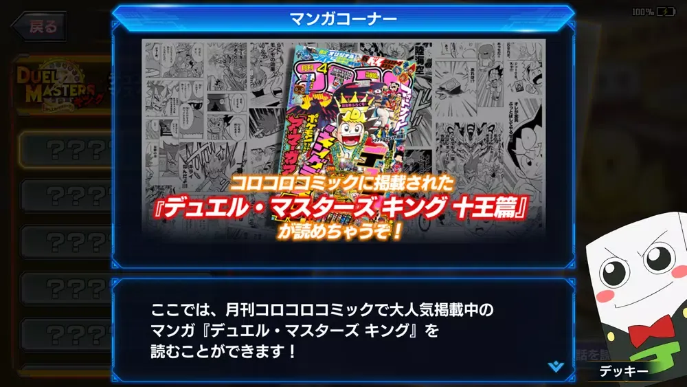 デュエマであそぼう！应用截图