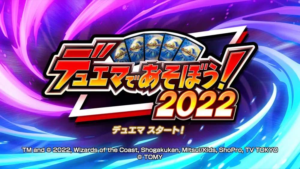 デュエマであそぼう！2022应用截图