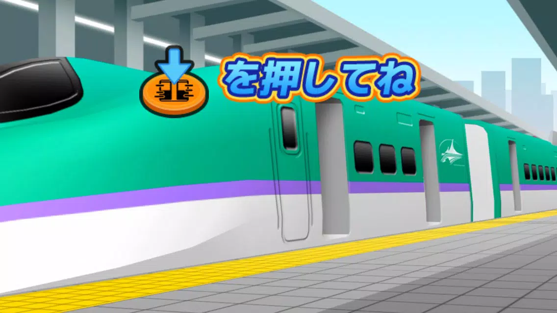 プラレール マスコン Screenshots