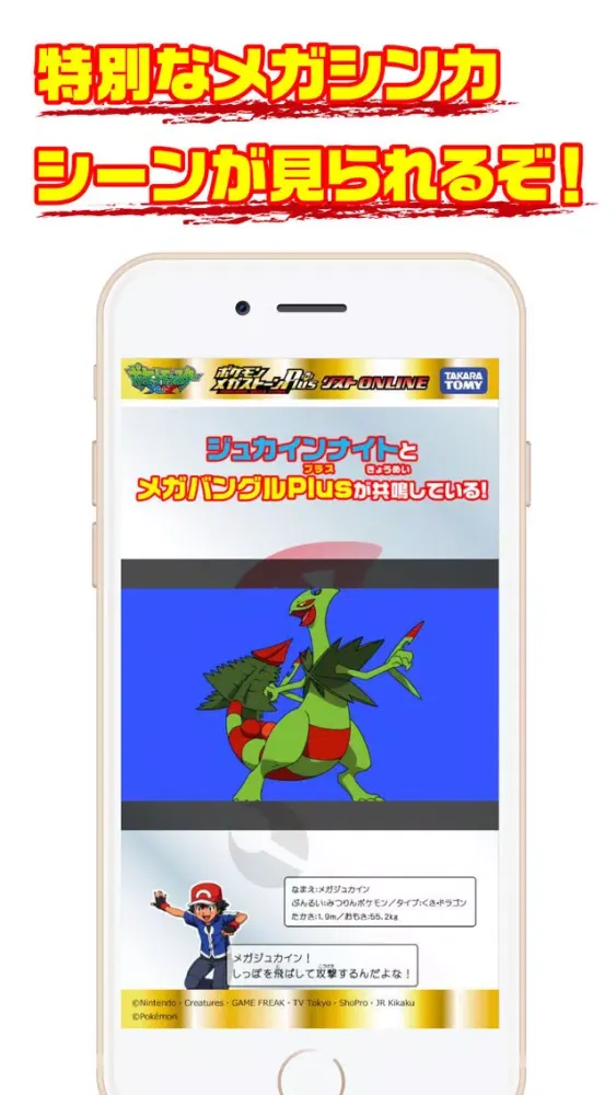 صور ポケモンメガストーンPlusリスト -ONLINE- (タカラトミーHP) 専用アプリ
