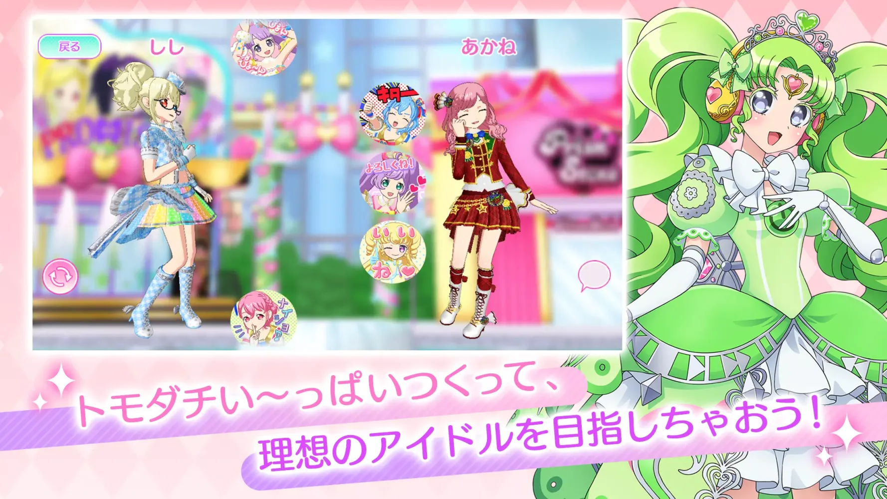 アイドルランドプリパラ Screenshots