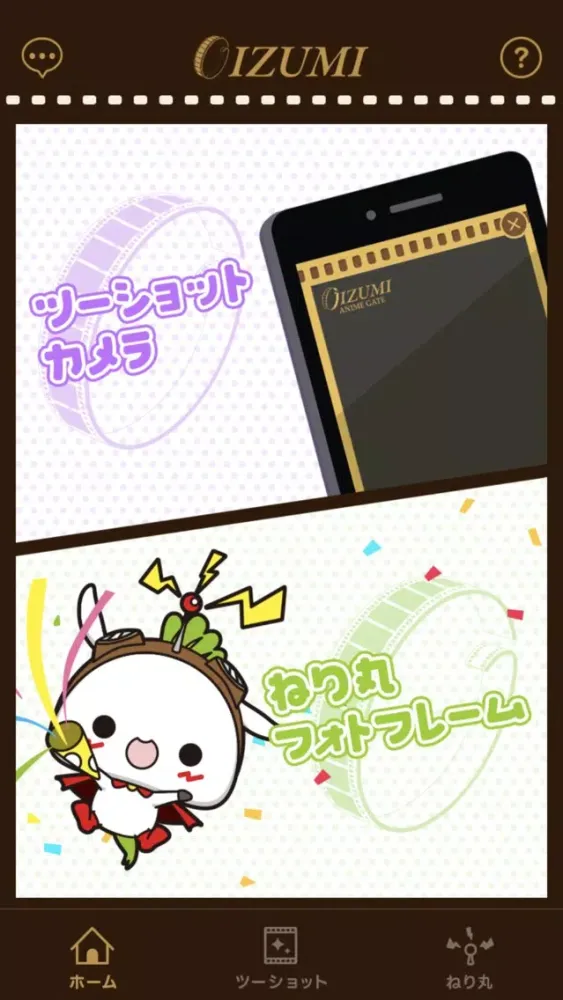 Captures d'écran de 大泉キャラクターカメラ