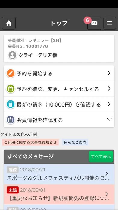Screenshot di ベビーシッターサービスのラビットクラブ