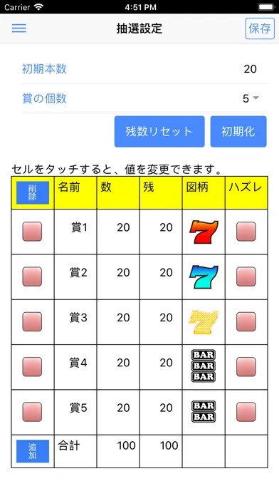 Capturas de tela do 抽選Chan