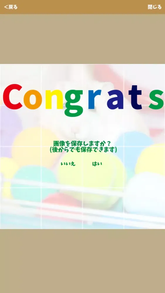 Ảnh chụp màn hình của はむパズル【新感覚の15パズル(スライドパズル)ゲーム】