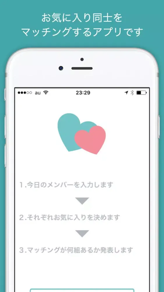 Скриншоты 合コンカップル診断 - フィーリングマッチ
