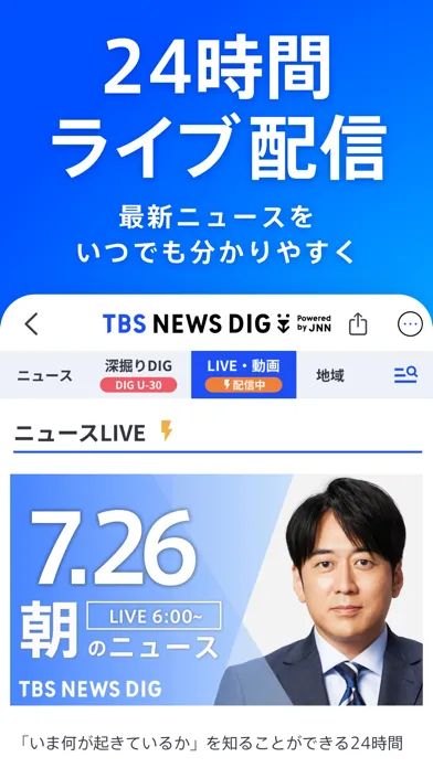 TBS NEWS DIG 防災・ニュース・天気 by JNN应用截图