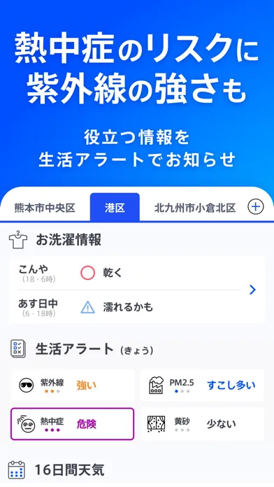 TBS NEWS DIG 防災・ニュース・天気 by JNN应用截图