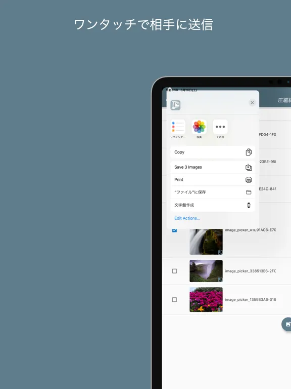 画像圧縮送信 iPad 应用截图