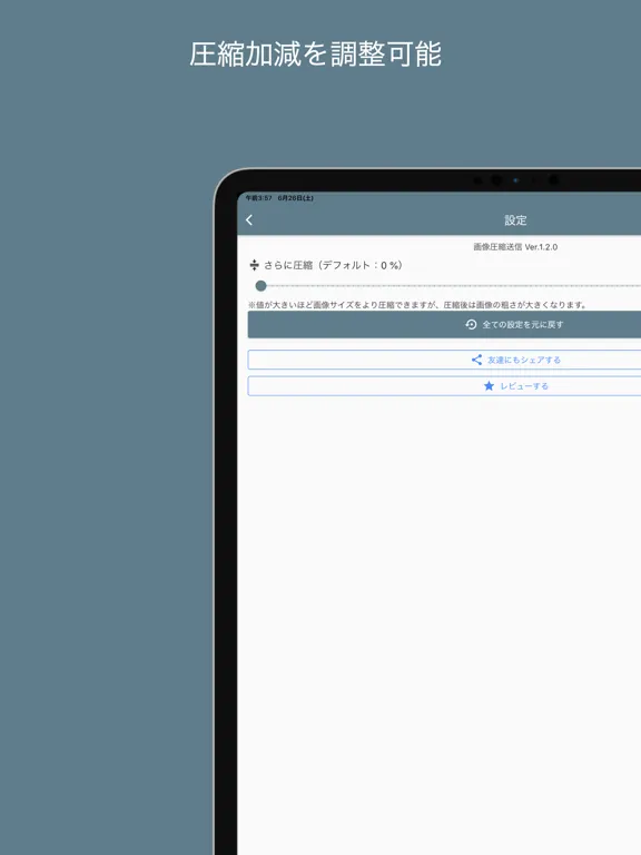 画像圧縮送信 iPad 应用截图