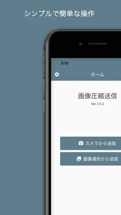 画像圧縮送信应用截图
