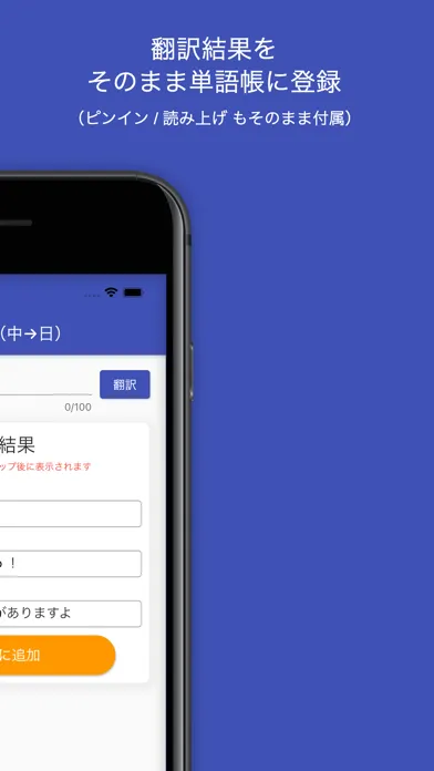 Скриншоты 中国語 拼音翻訳単語帳