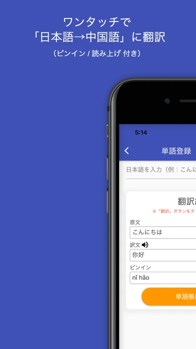 Скриншоты 中国語 拼音翻訳単語帳