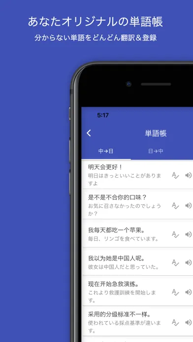 Скриншоты 中国語 拼音翻訳単語帳