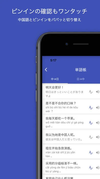 Скриншоты 中国語 拼音翻訳単語帳
