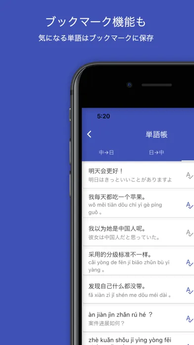 Скриншоты 中国語 拼音翻訳単語帳