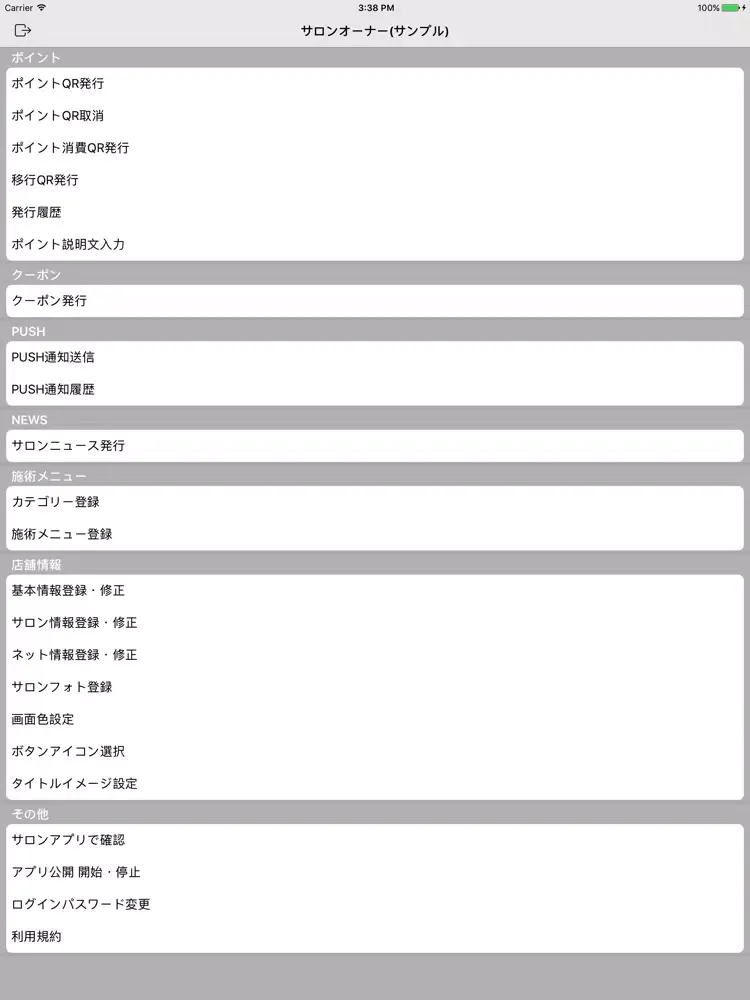 صور サロンオーナー iPad 