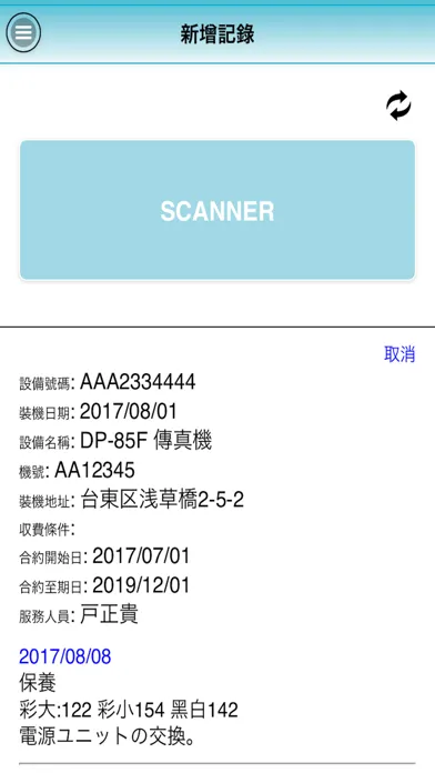 iMainte2 Screenshots