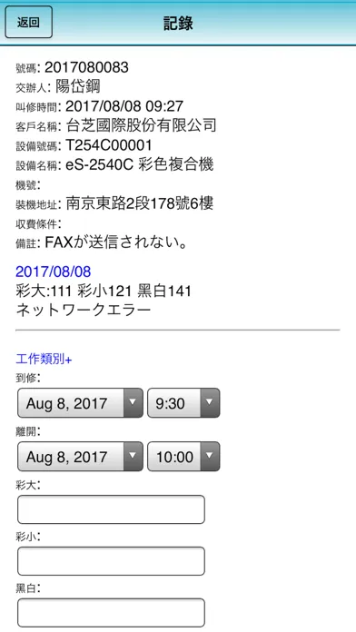 iMainte2 Screenshots