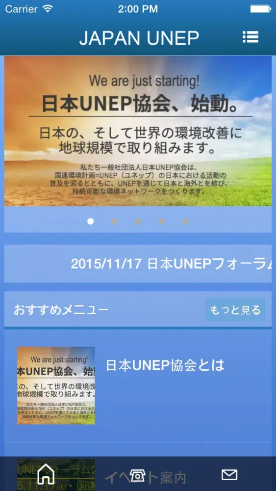 日本UNEP協会应用截图