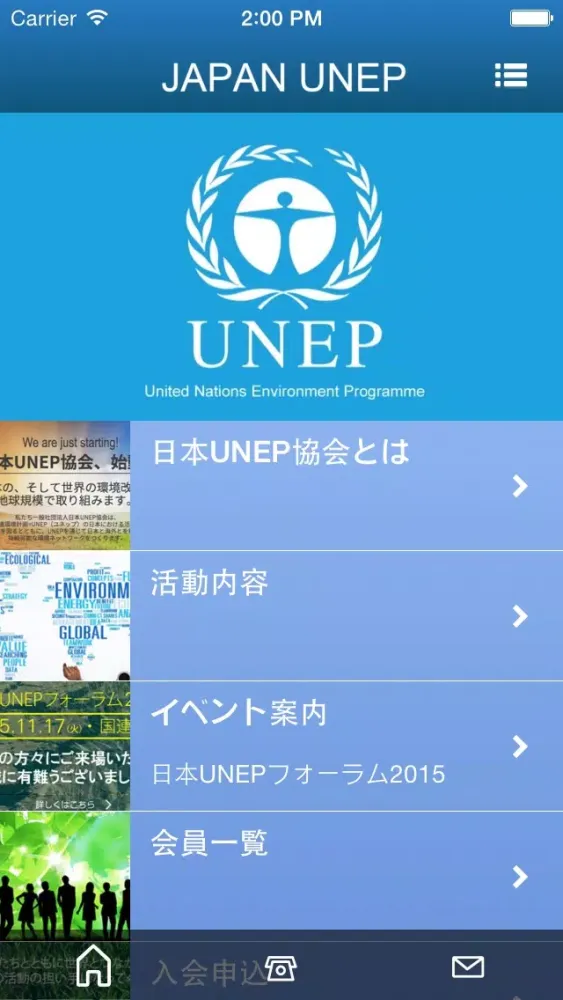 日本UNEP協会应用截图