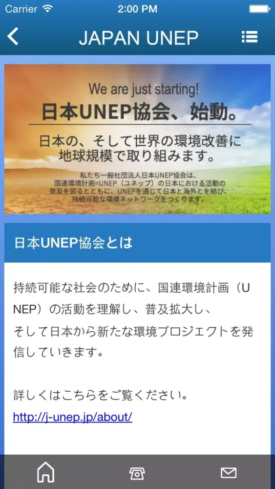 日本UNEP協会应用截图
