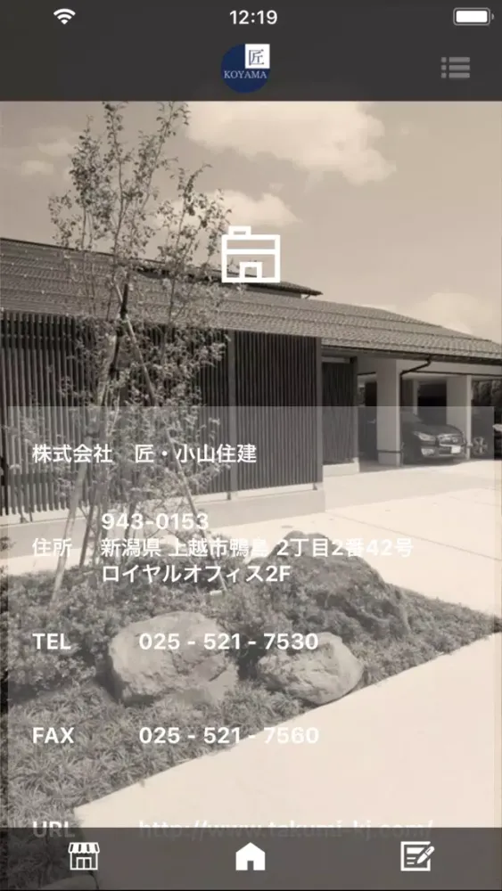 Скриншоты 匠・小山住建