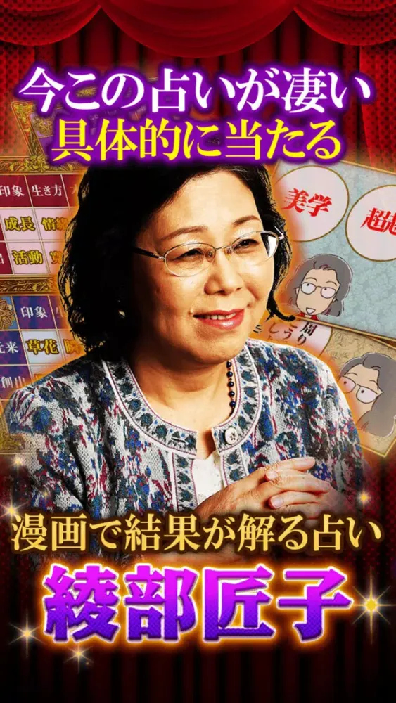 Ảnh chụp màn hình của 漫画で占い結果が解る【綾部式占い】