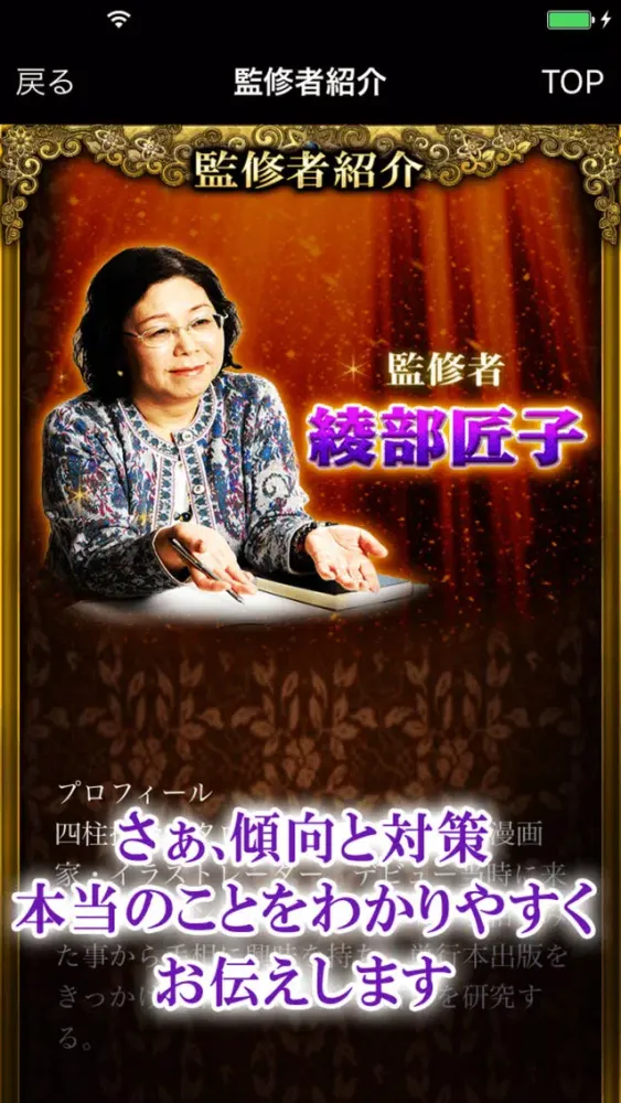 Ảnh chụp màn hình của 漫画で占い結果が解る【綾部式占い】