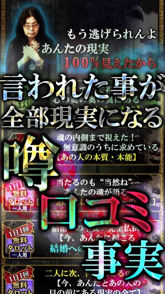 恐怖の当たる占い◆霊視力100％【降霊妖像占】 Screenshots