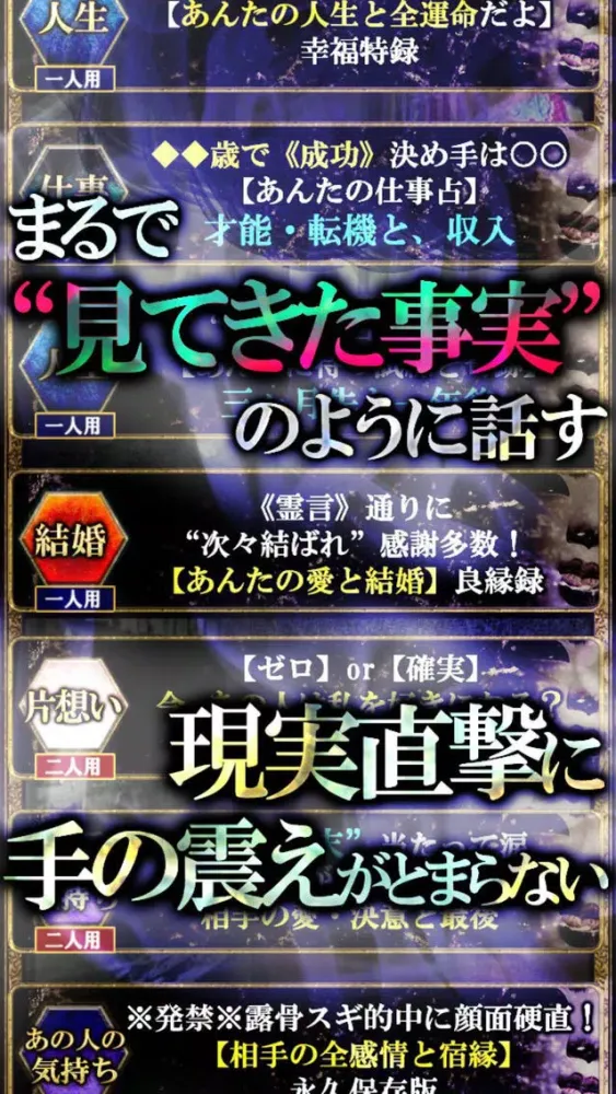 恐怖の当たる占い◆霊視力100％【降霊妖像占】 Screenshots