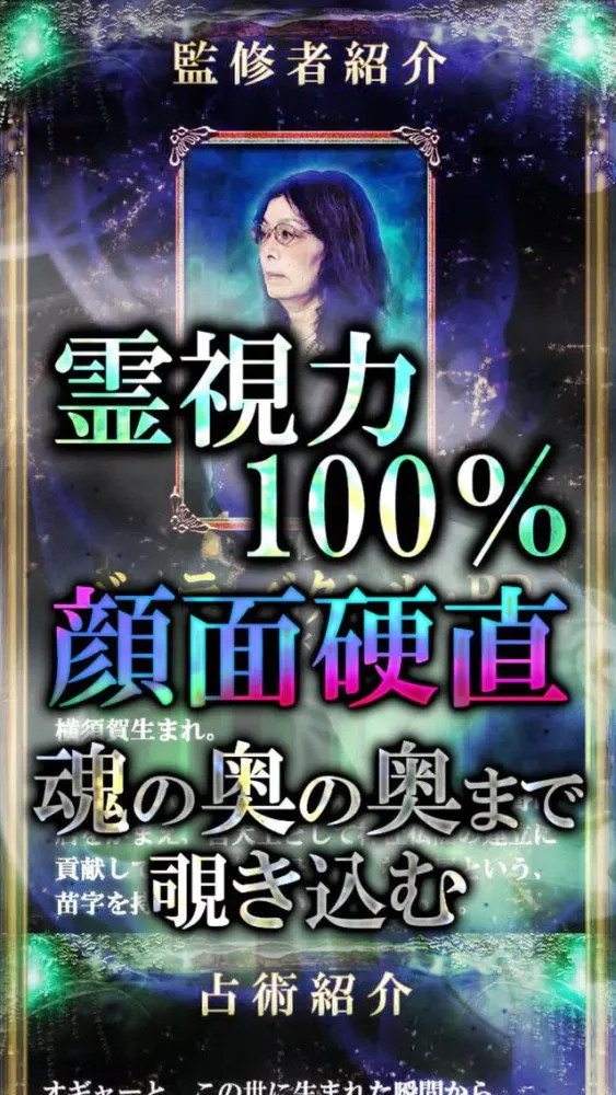 恐怖の当たる占い◆霊視力100％【降霊妖像占】 Screenshots